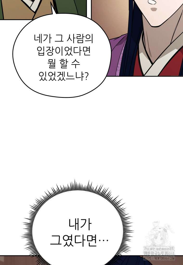 관존 이강진 172화 19