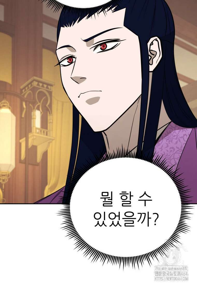 관존 이강진 172화 20