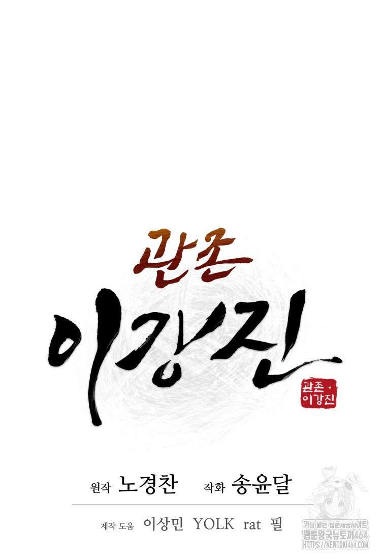 관존 이강진 172화 21