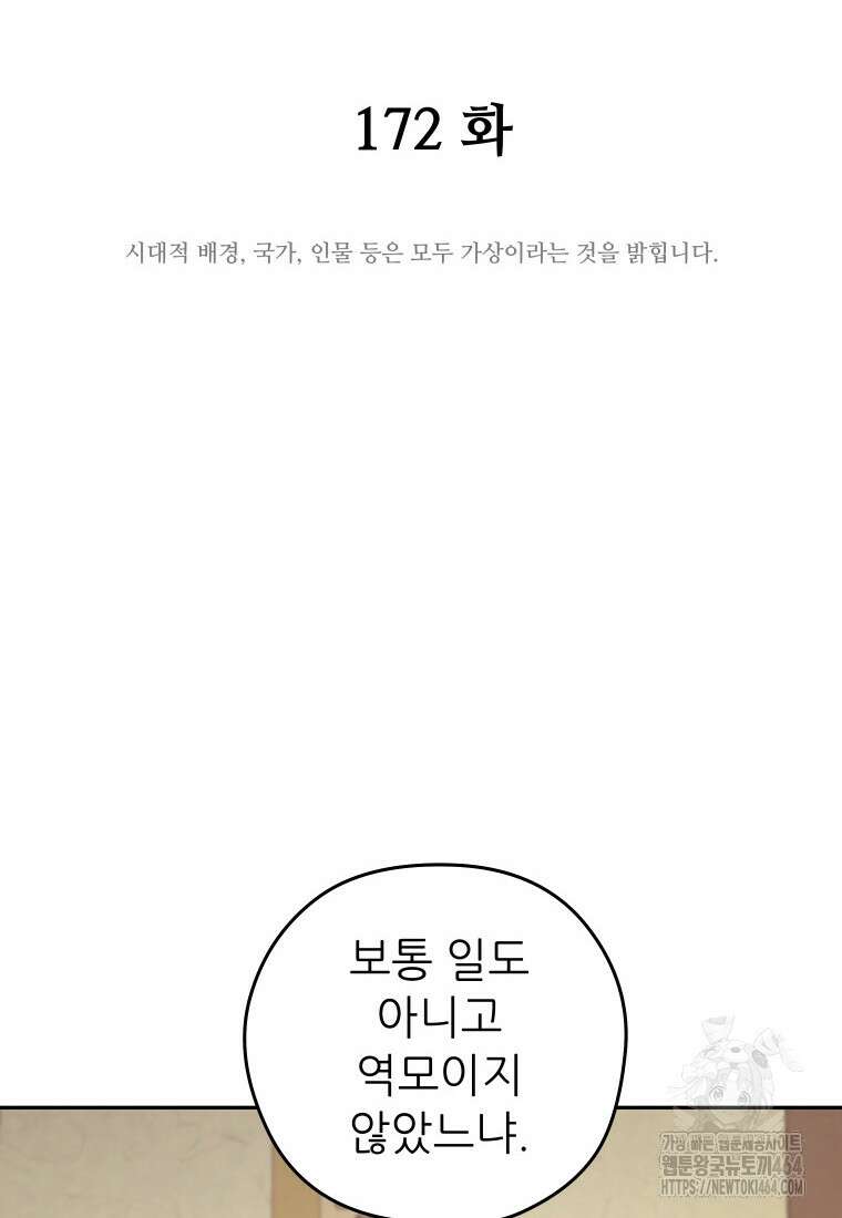 관존 이강진 172화 22