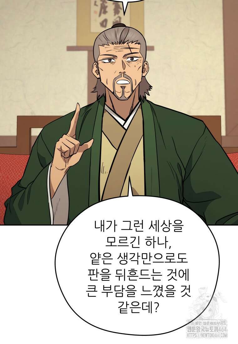 관존 이강진 172화 23