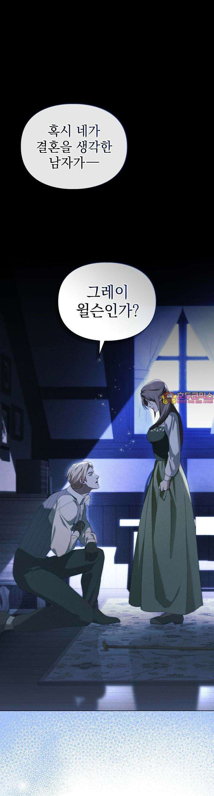품격을 배반한다 64화 1