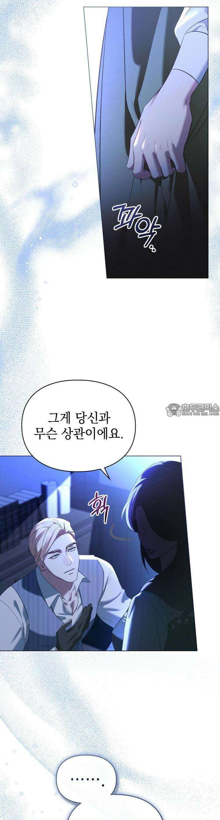 품격을 배반한다 64화 2
