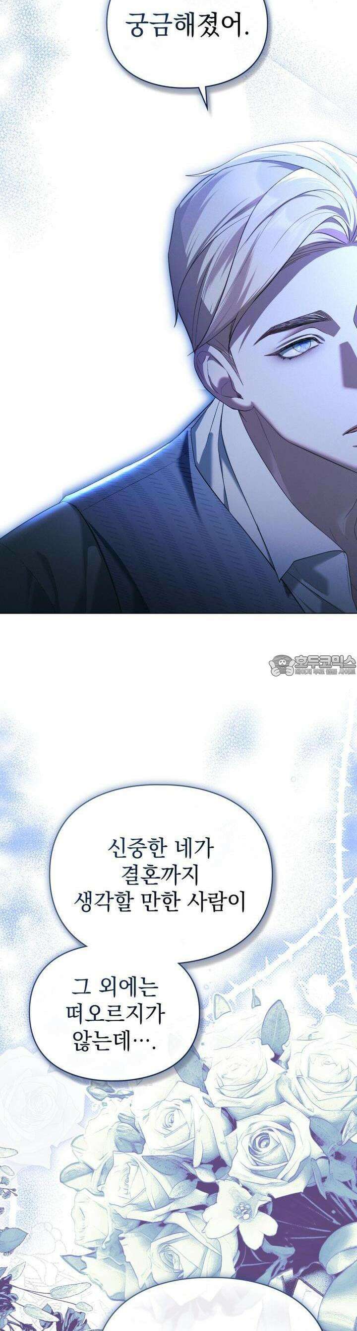 품격을 배반한다 64화 3