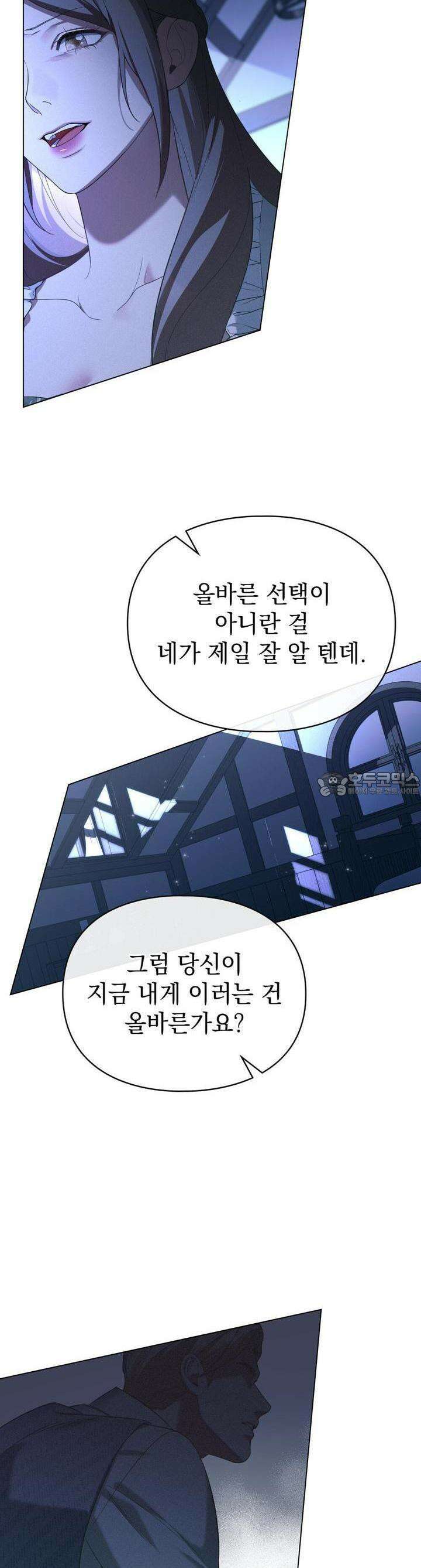 품격을 배반한다 64화 5