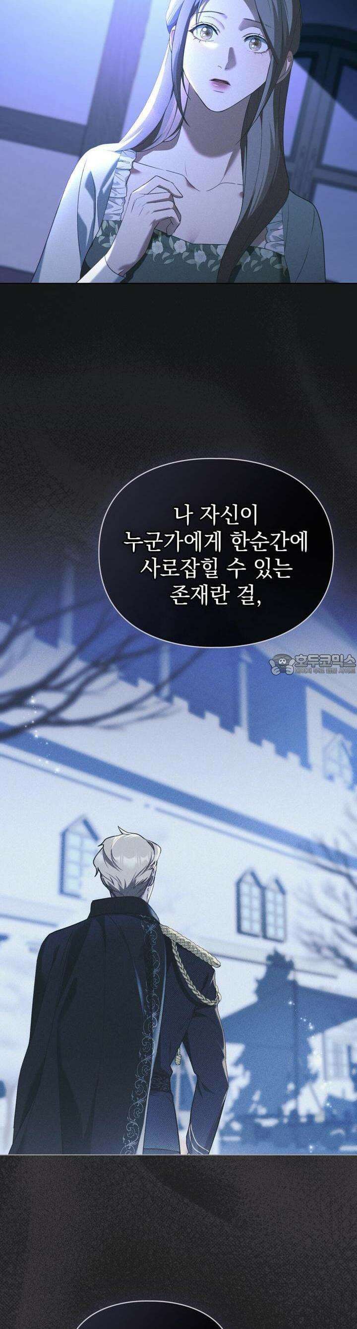 품격을 배반한다 64화 7