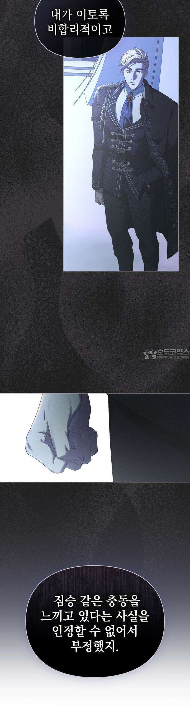 품격을 배반한다 64화 8