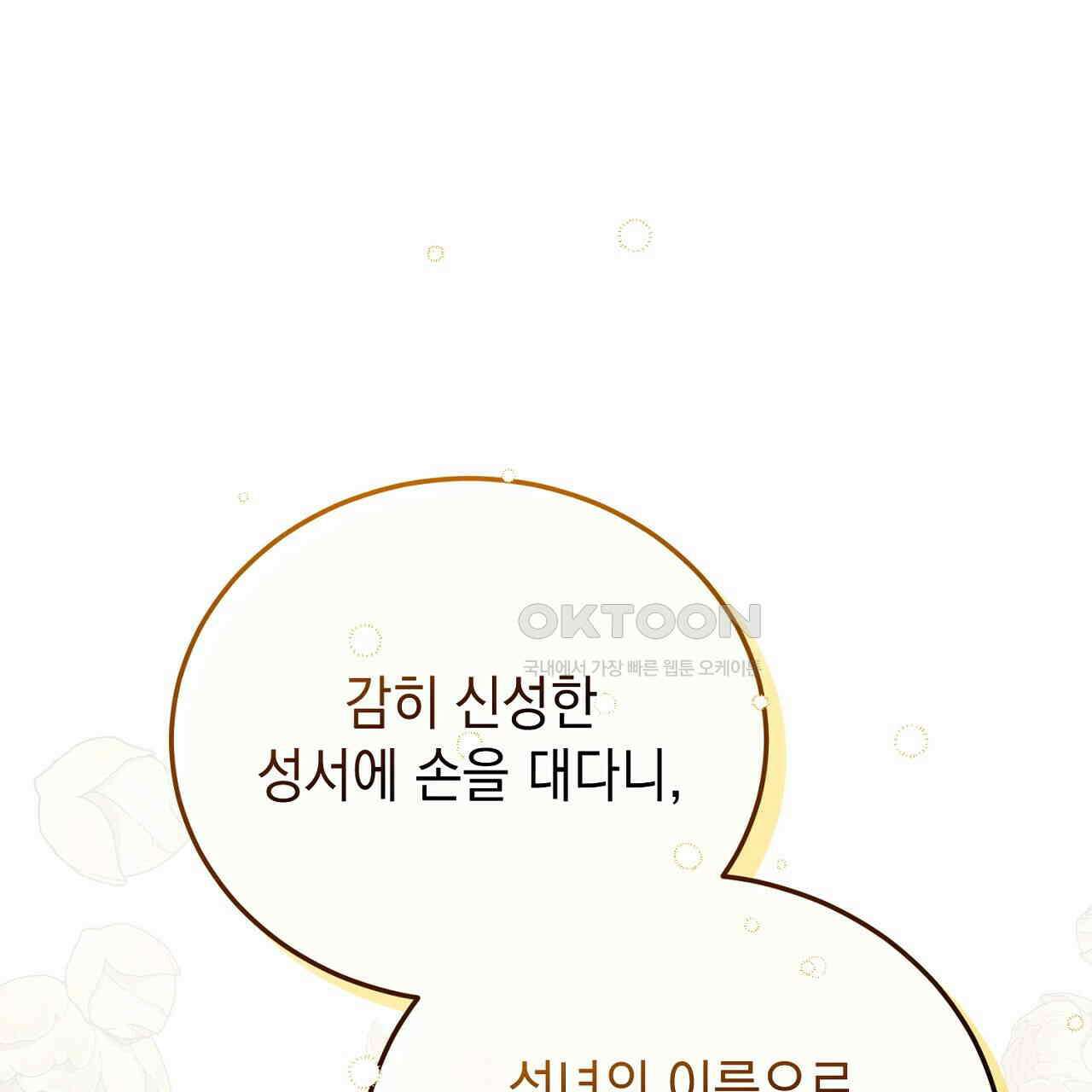 가짜 성녀는 죽음을 원치 않기에 32화 3