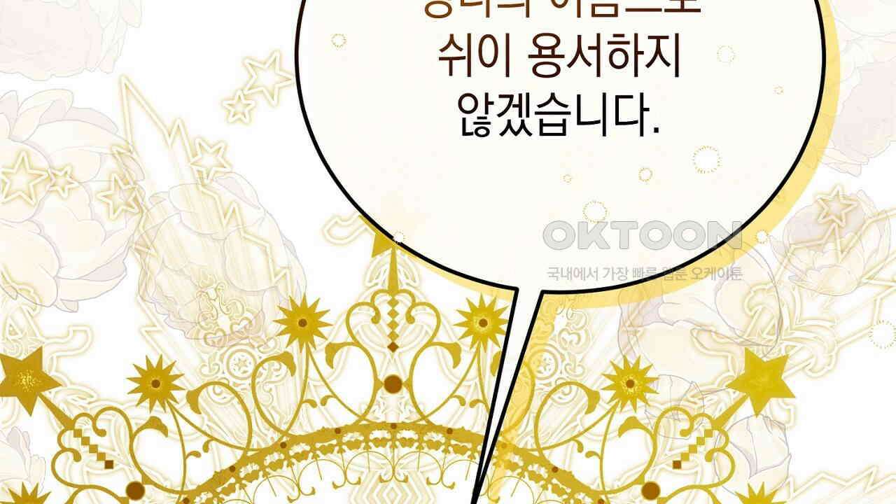 가짜 성녀는 죽음을 원치 않기에 32화 4