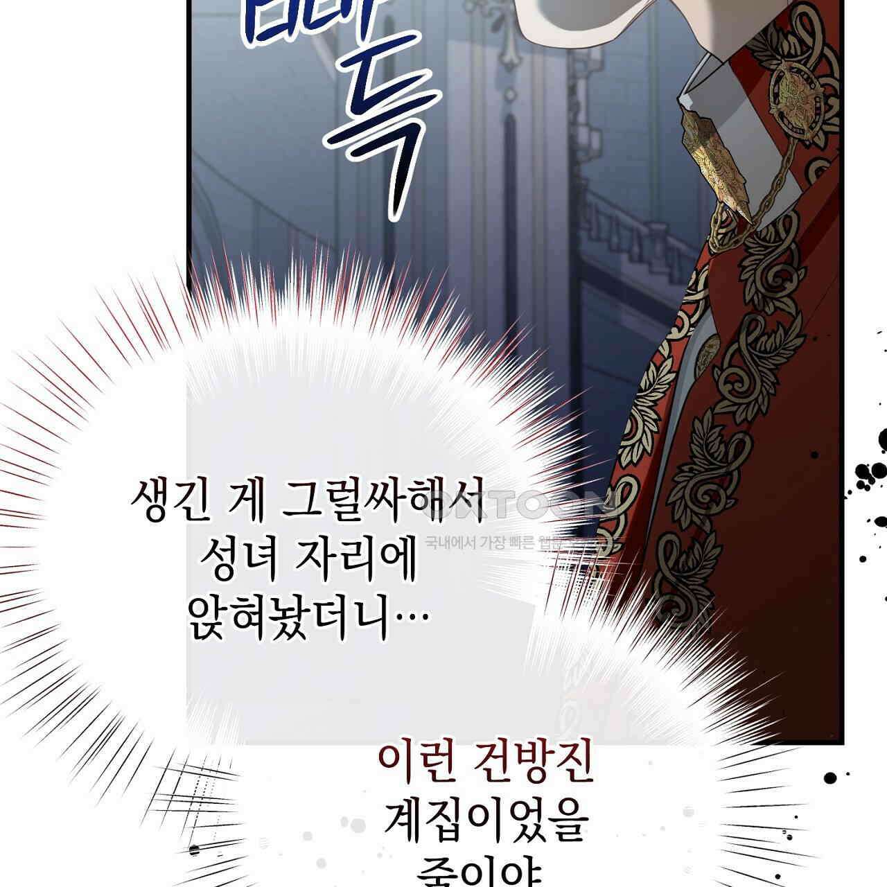 가짜 성녀는 죽음을 원치 않기에 32화 9