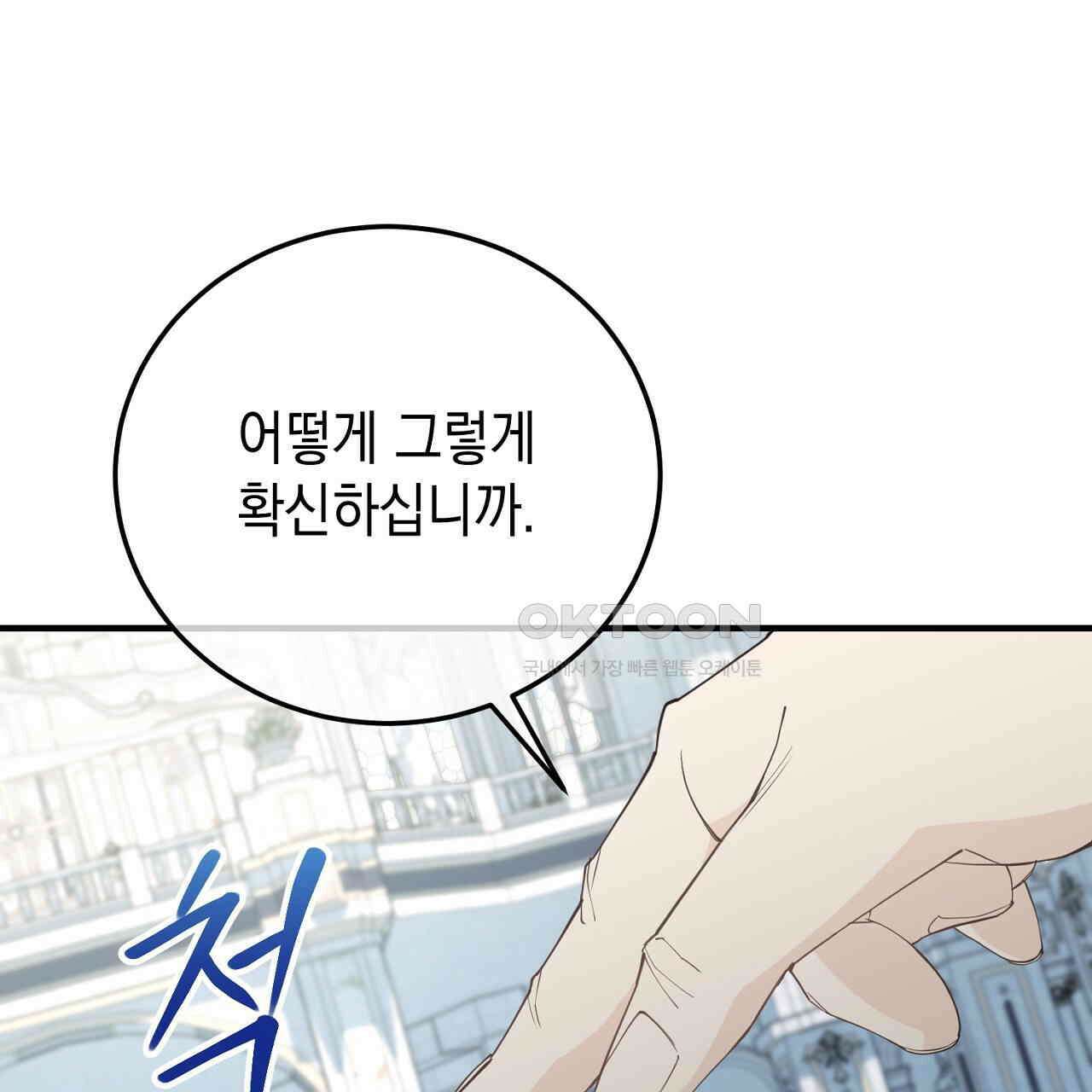 가짜 성녀는 죽음을 원치 않기에 32화 11