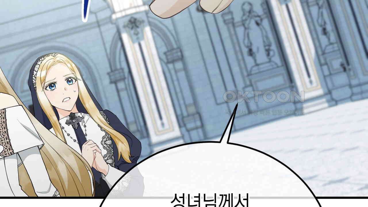가짜 성녀는 죽음을 원치 않기에 32화 12