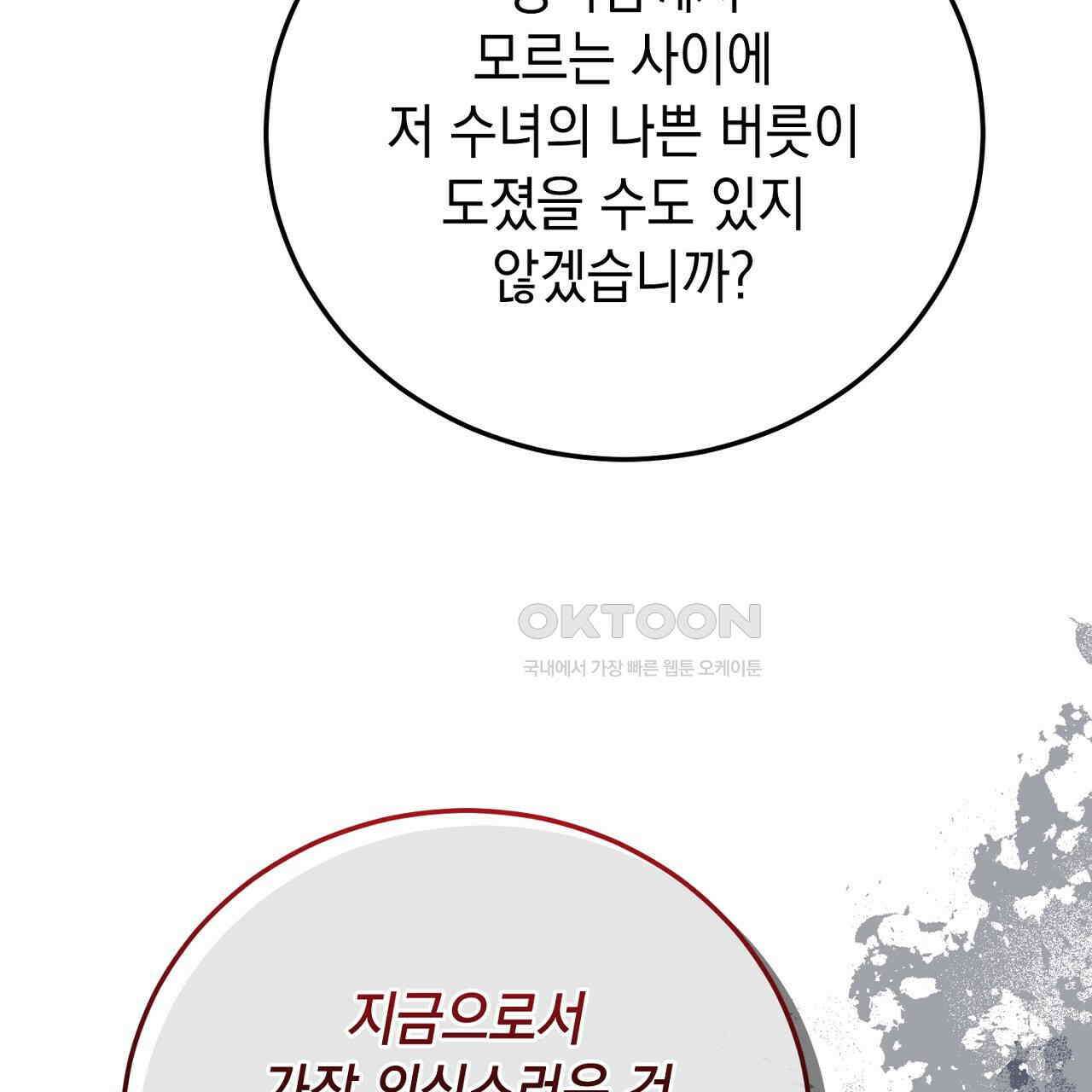 가짜 성녀는 죽음을 원치 않기에 32화 13