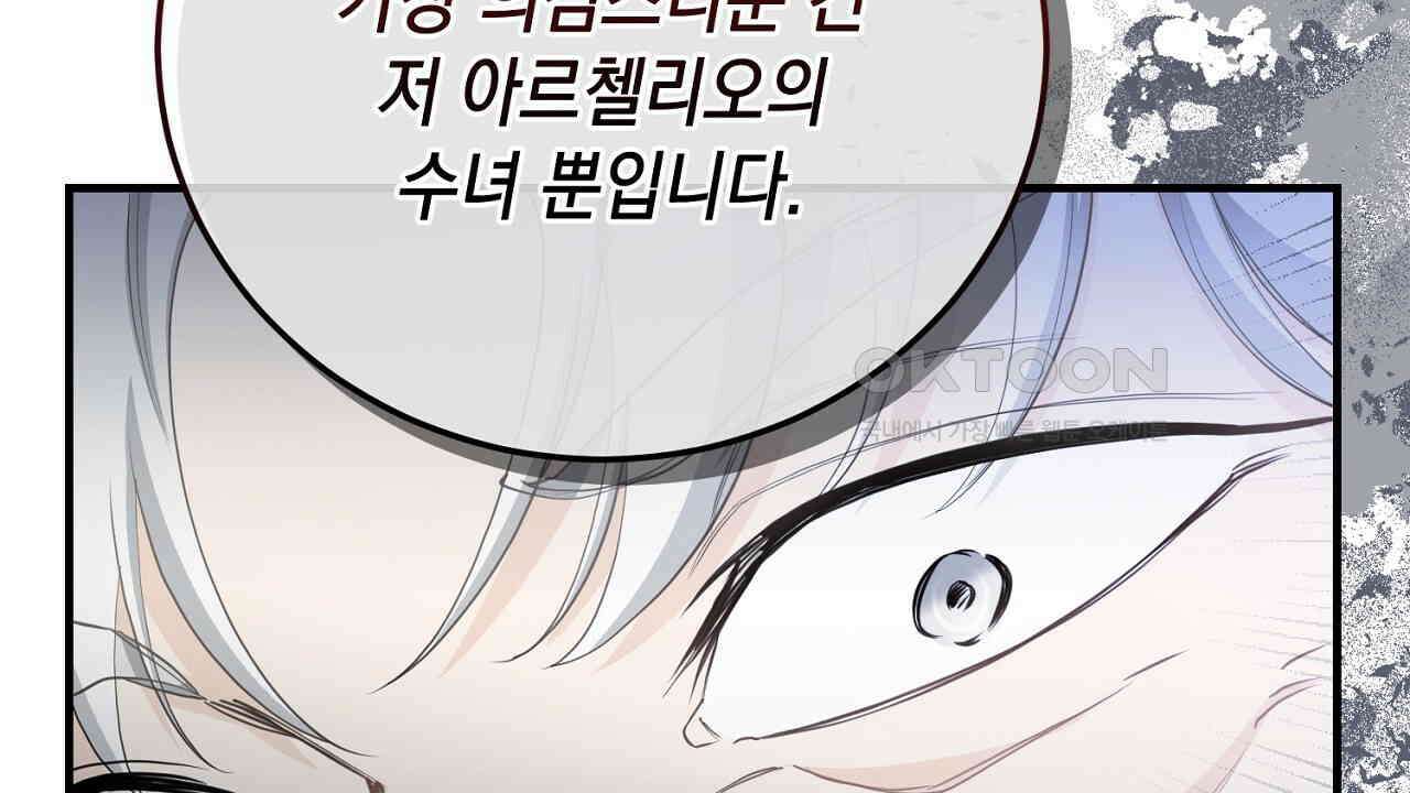 가짜 성녀는 죽음을 원치 않기에 32화 14