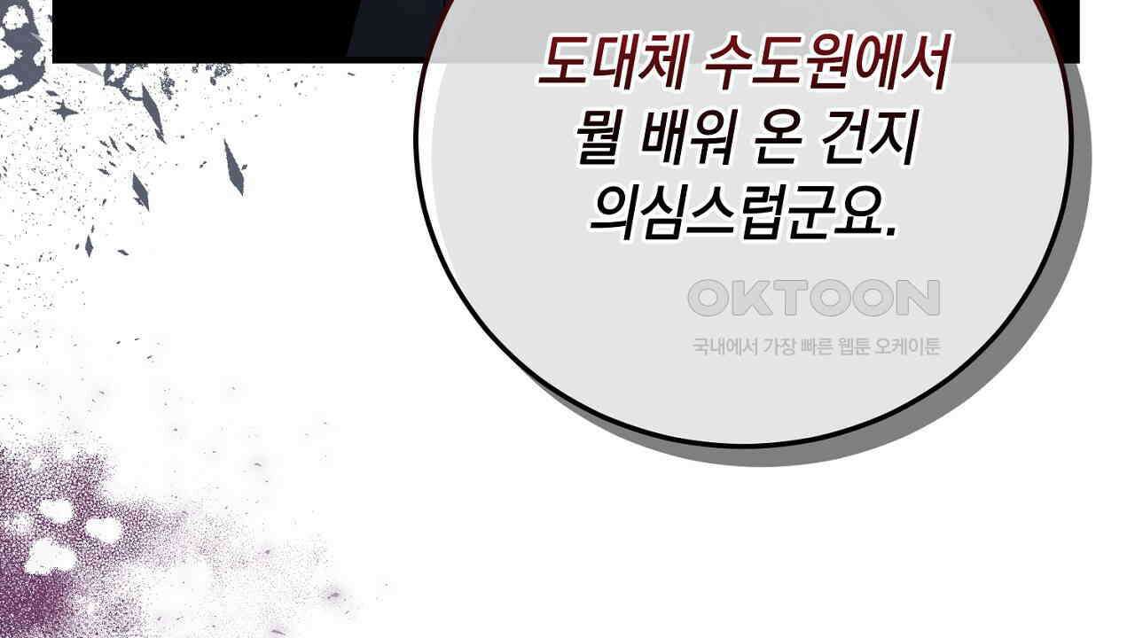 가짜 성녀는 죽음을 원치 않기에 32화 16
