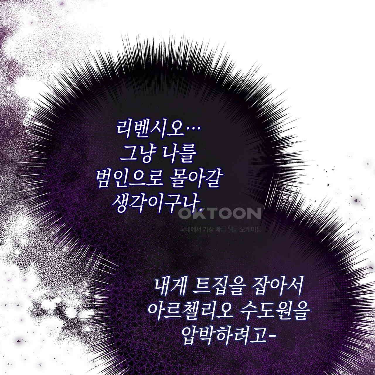가짜 성녀는 죽음을 원치 않기에 32화 17