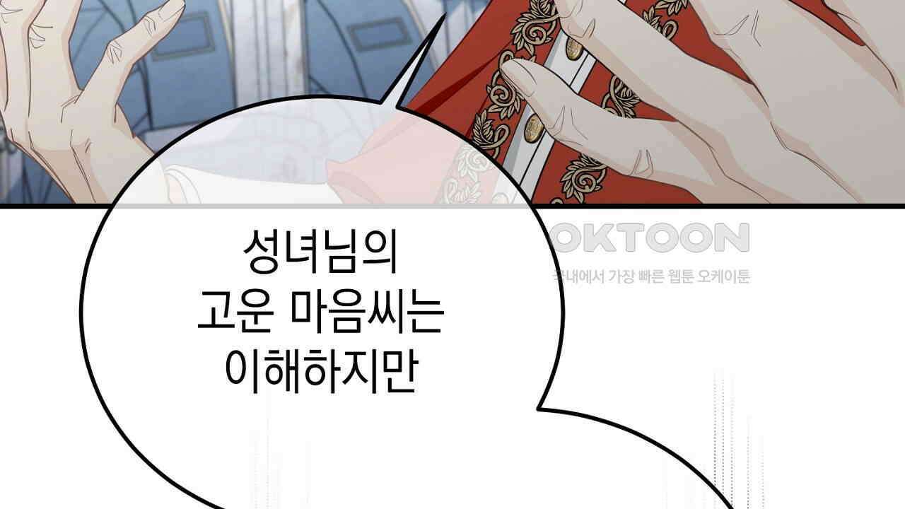 가짜 성녀는 죽음을 원치 않기에 32화 20