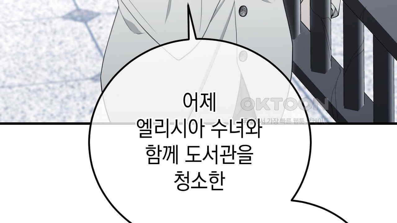 가짜 성녀는 죽음을 원치 않기에 32화 26
