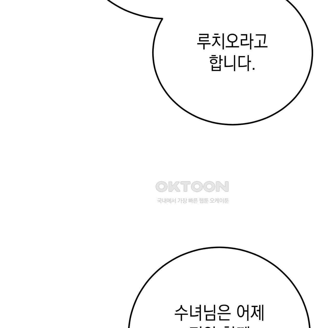 가짜 성녀는 죽음을 원치 않기에 32화 27