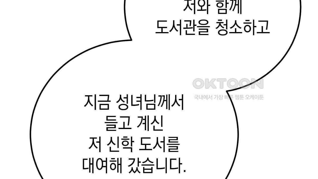 가짜 성녀는 죽음을 원치 않기에 32화 28
