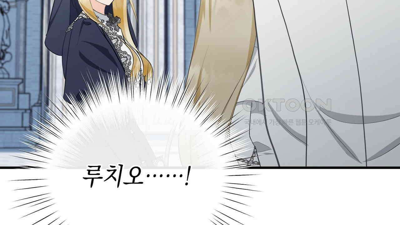 가짜 성녀는 죽음을 원치 않기에 32화 30