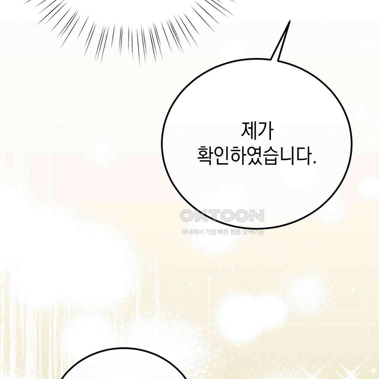 가짜 성녀는 죽음을 원치 않기에 32화 31