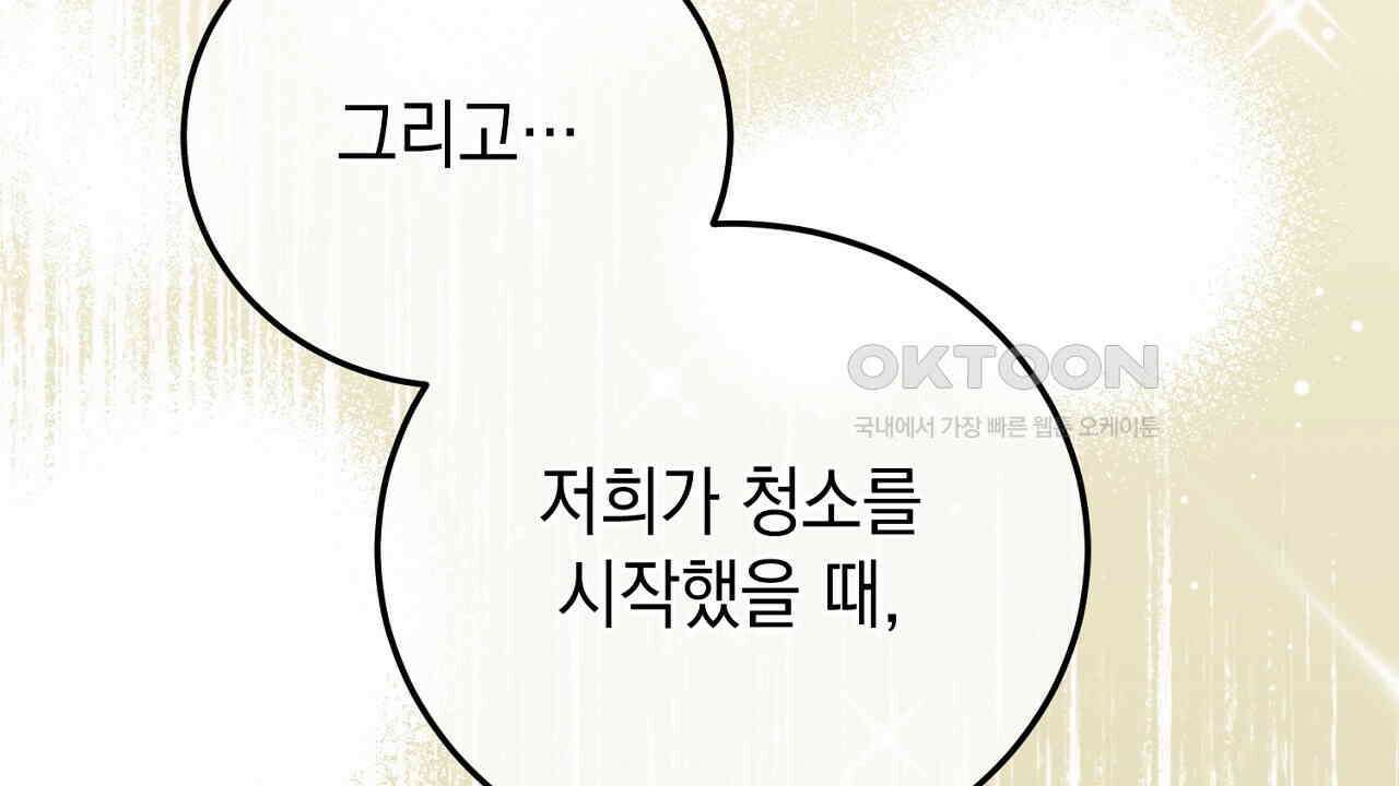 가짜 성녀는 죽음을 원치 않기에 32화 32