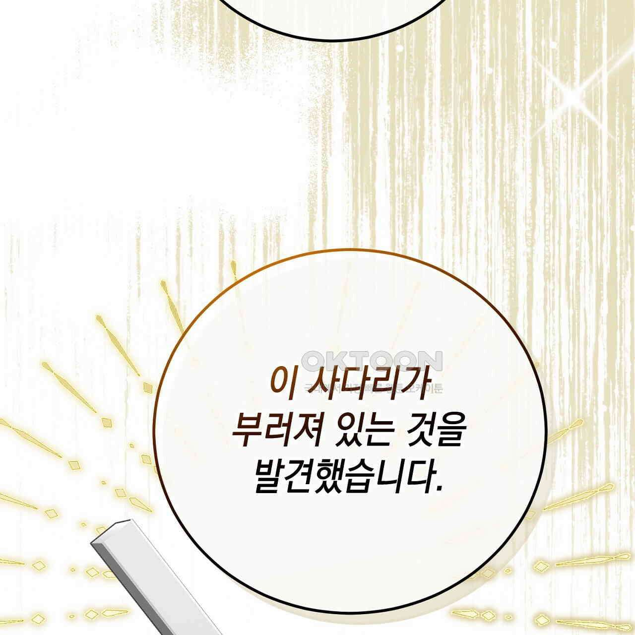 가짜 성녀는 죽음을 원치 않기에 32화 33