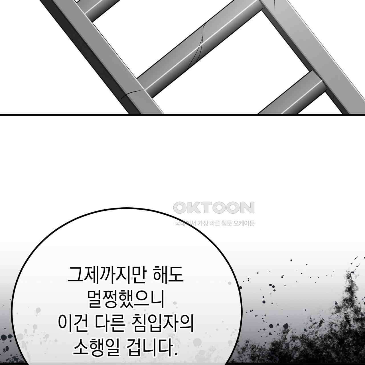가짜 성녀는 죽음을 원치 않기에 32화 35