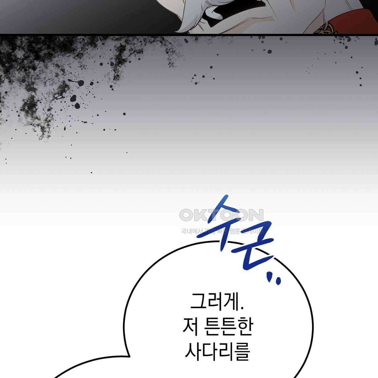 가짜 성녀는 죽음을 원치 않기에 32화 37