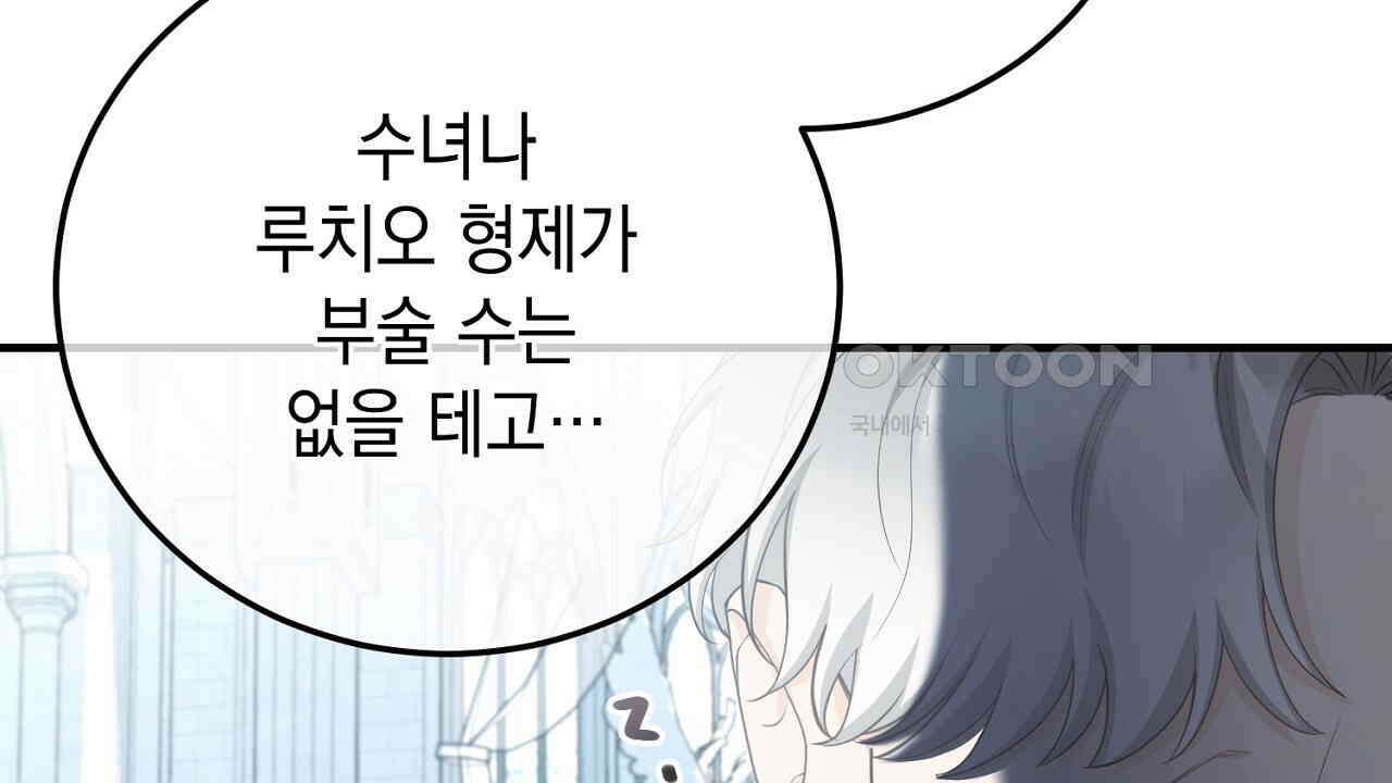 가짜 성녀는 죽음을 원치 않기에 32화 38