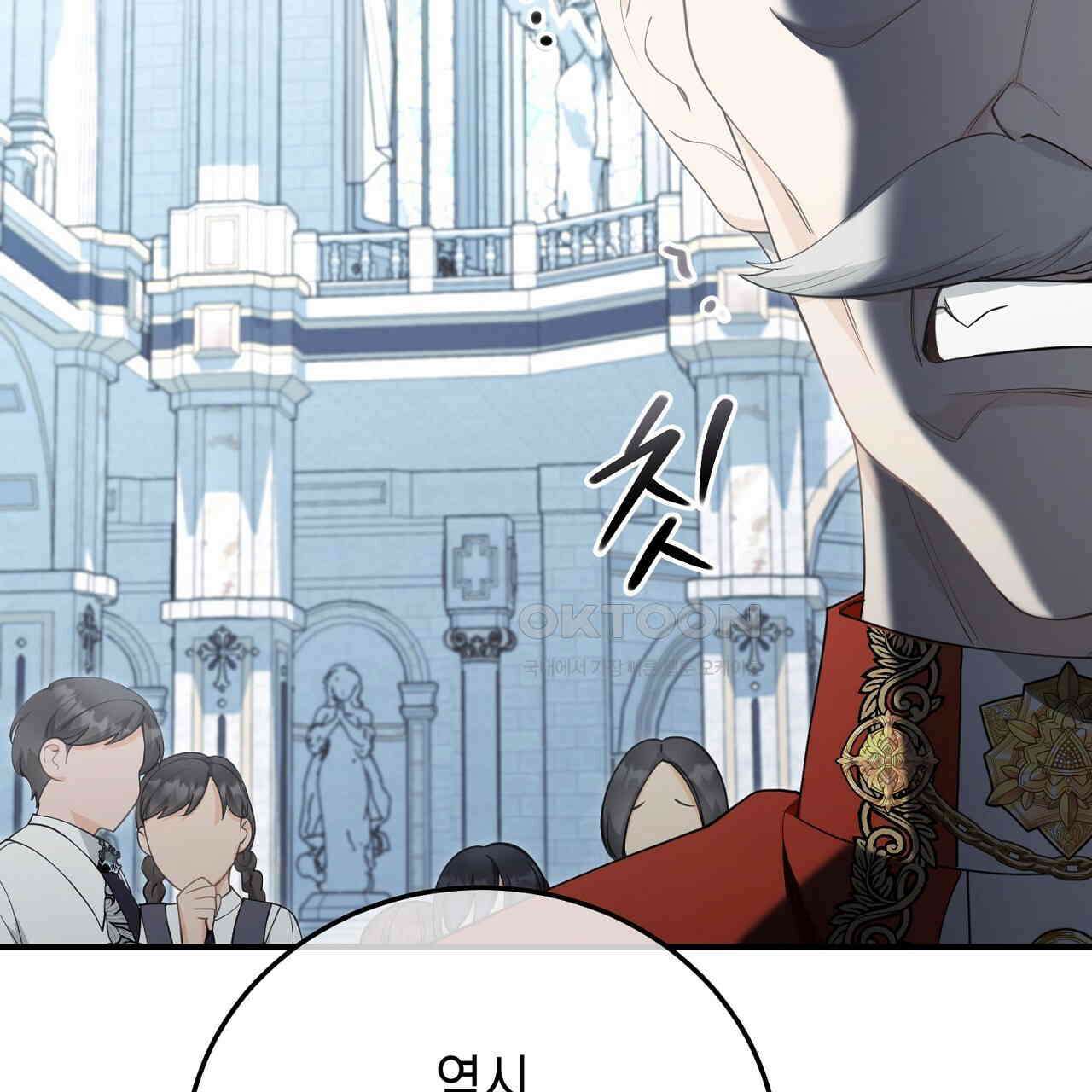 가짜 성녀는 죽음을 원치 않기에 32화 39