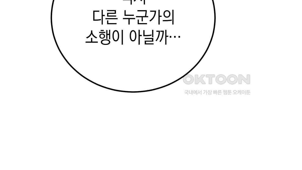 가짜 성녀는 죽음을 원치 않기에 32화 40