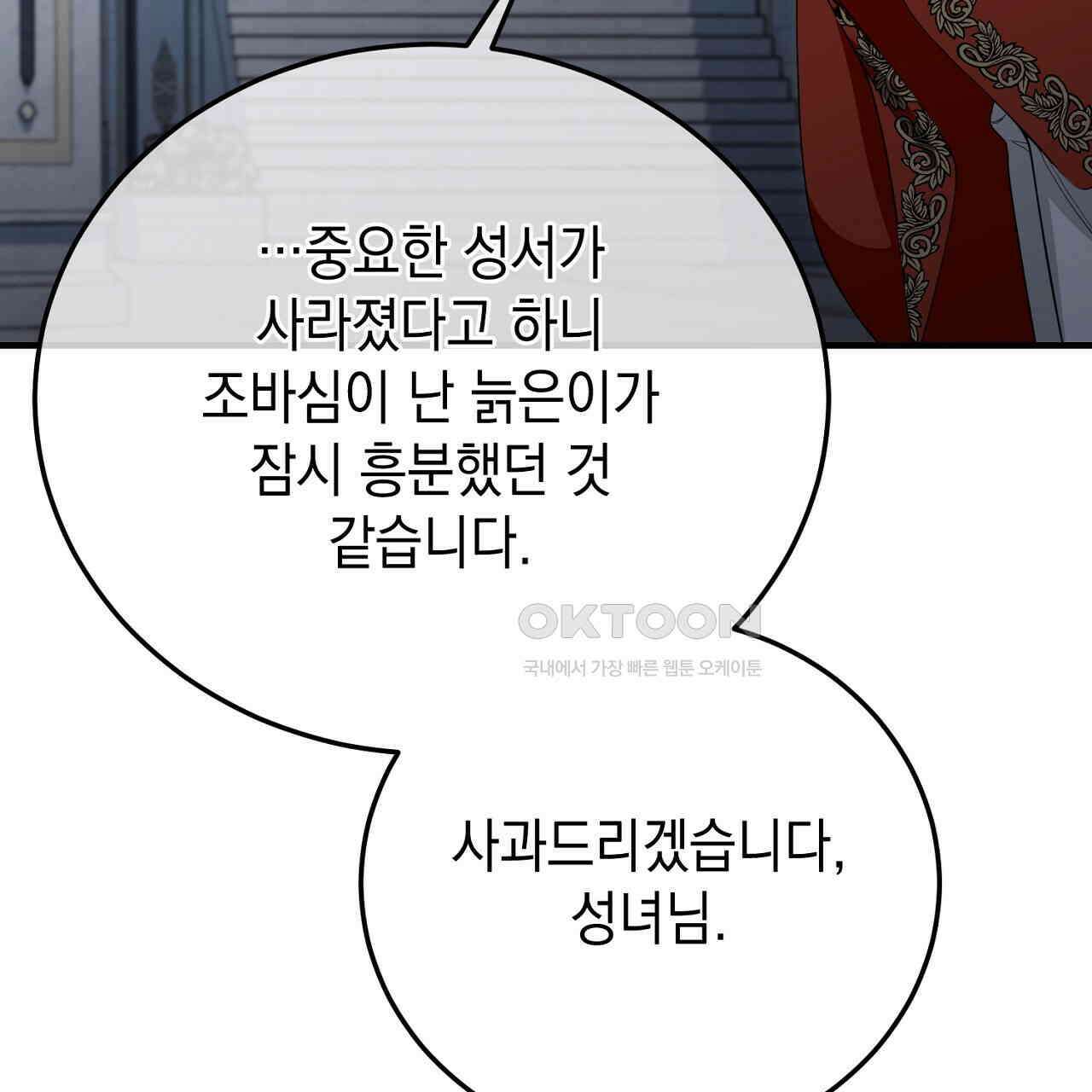 가짜 성녀는 죽음을 원치 않기에 32화 43