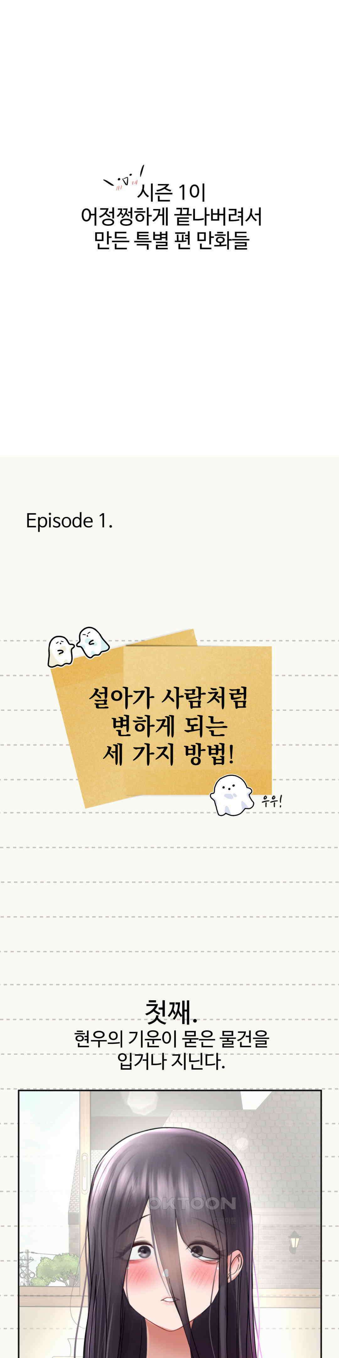 오싹한 너의 버킷리스트 [특별편] 1
