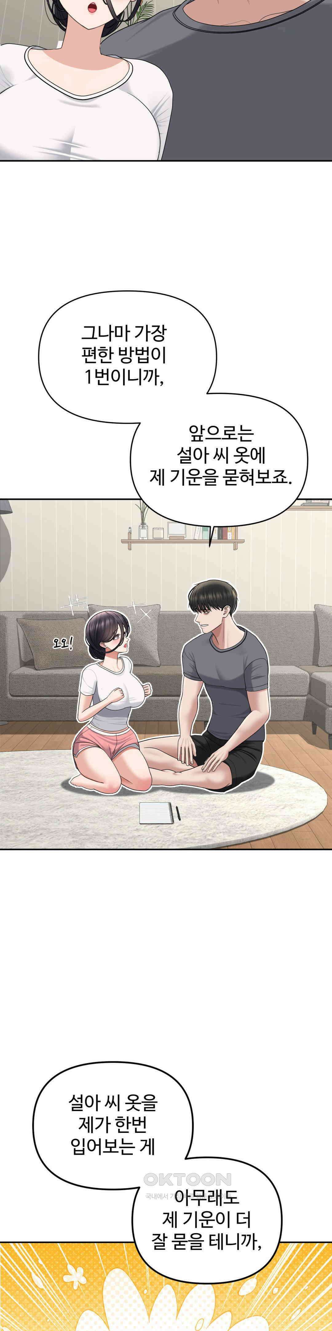 오싹한 너의 버킷리스트 [특별편] 4