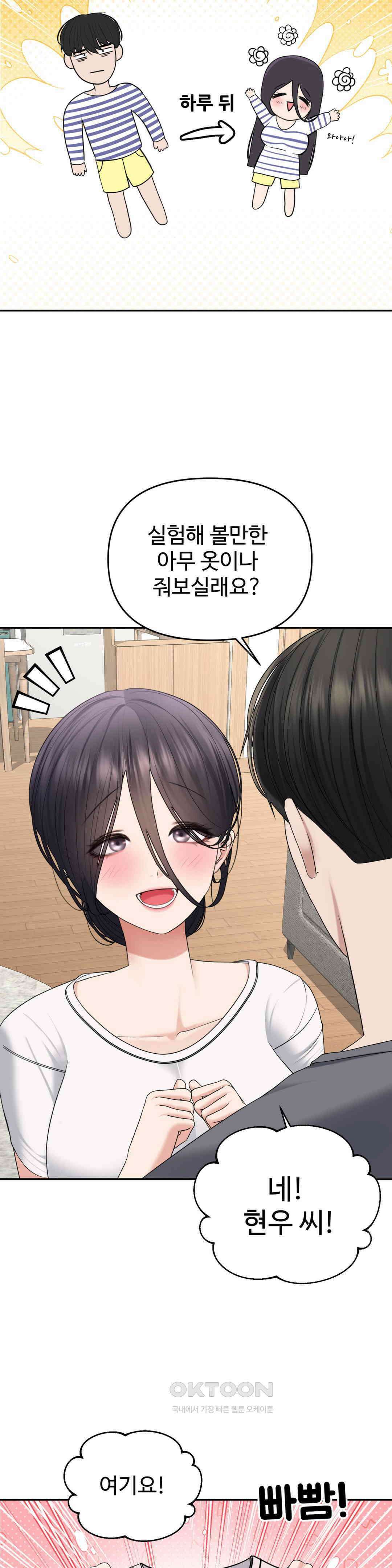 오싹한 너의 버킷리스트 [특별편] 5