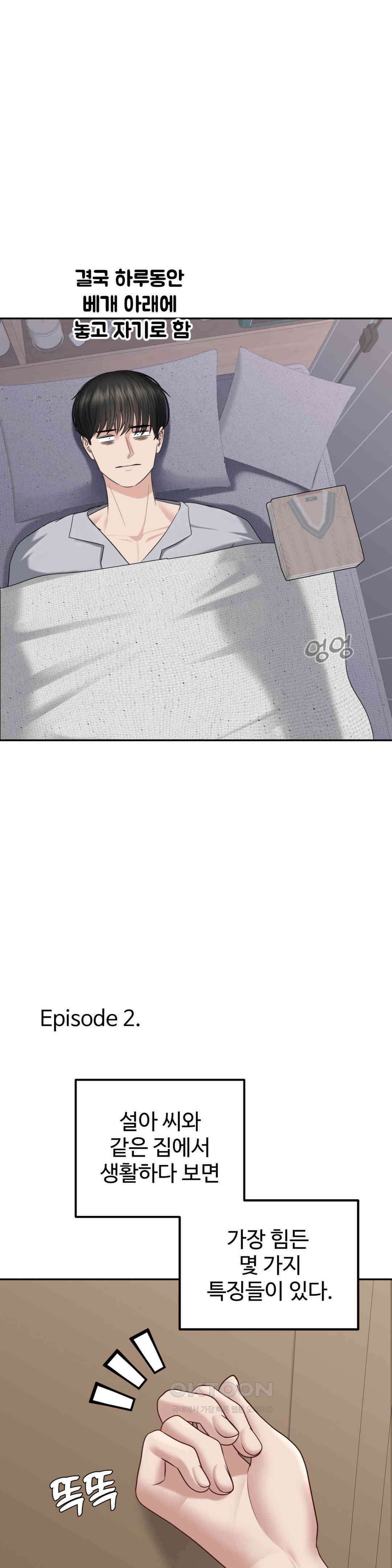 오싹한 너의 버킷리스트 [특별편] 8