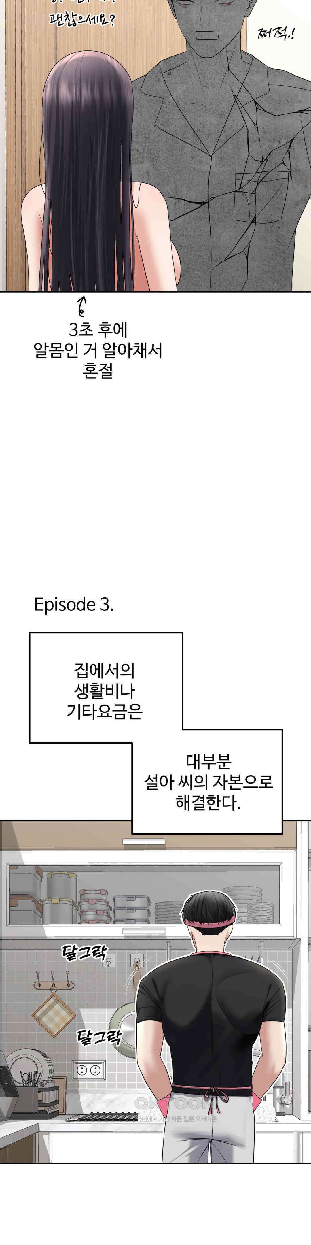 오싹한 너의 버킷리스트 [특별편] 11