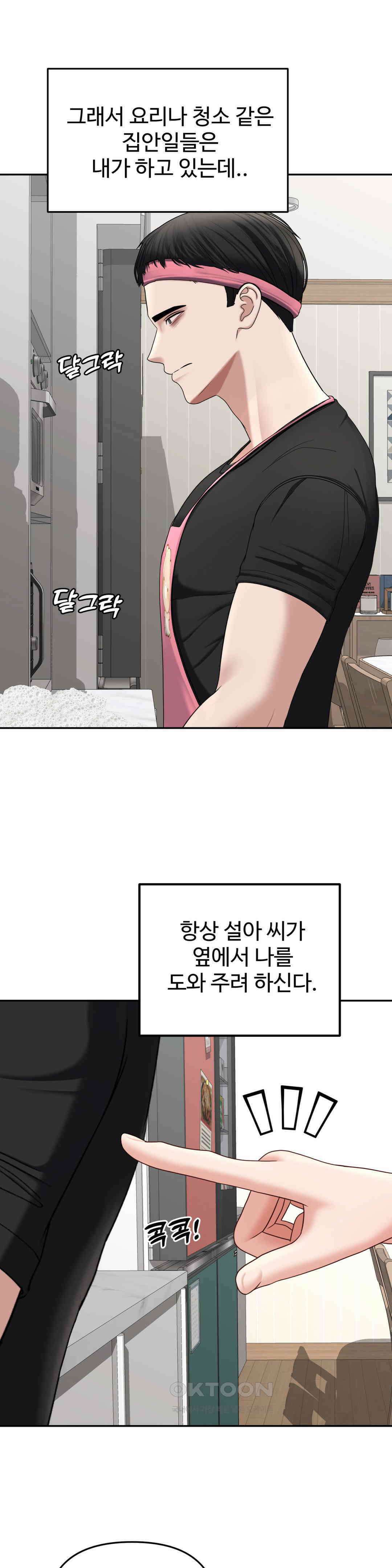 오싹한 너의 버킷리스트 [특별편] 12