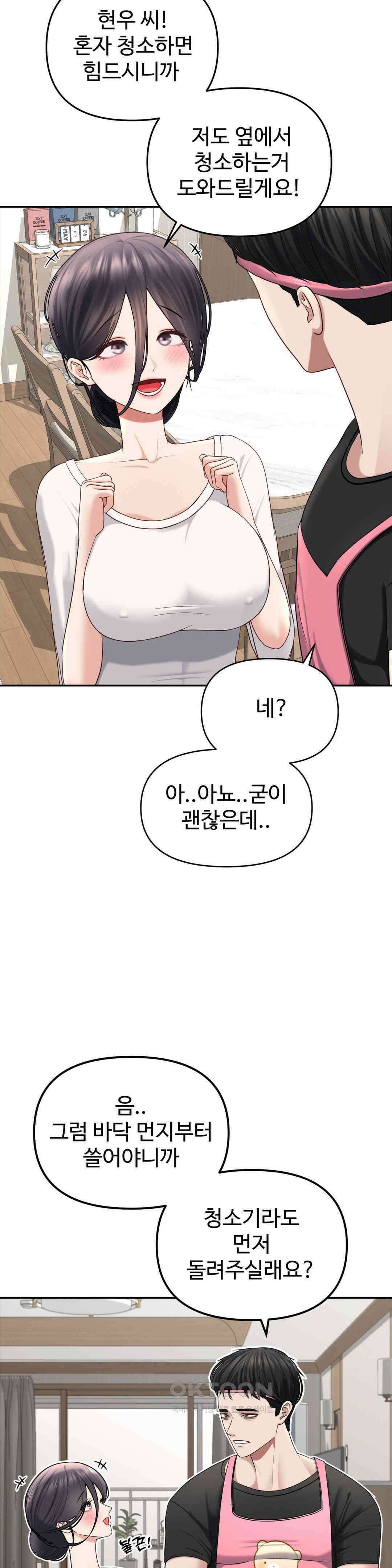오싹한 너의 버킷리스트 [특별편] 13