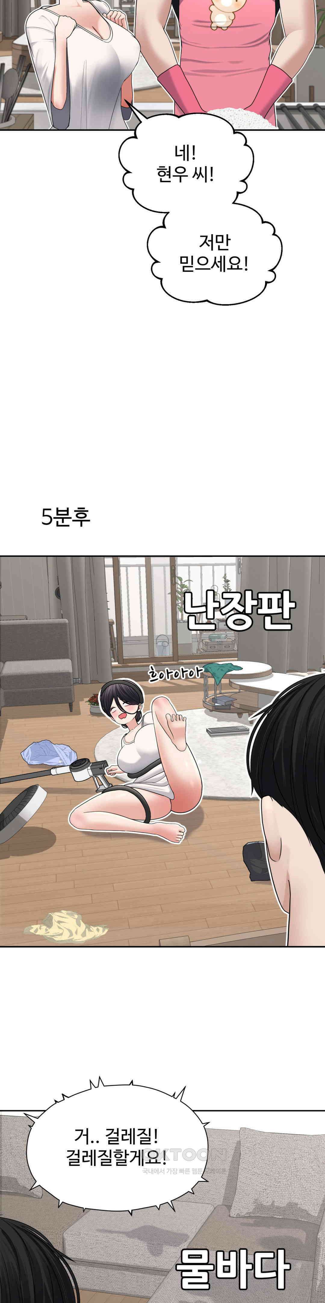 오싹한 너의 버킷리스트 [특별편] 14