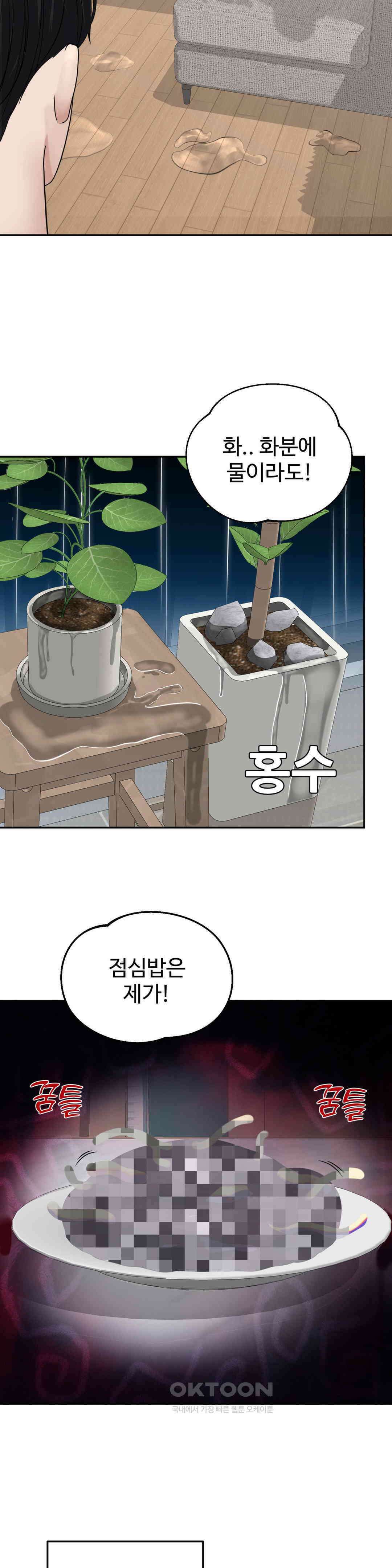 오싹한 너의 버킷리스트 [특별편] 15