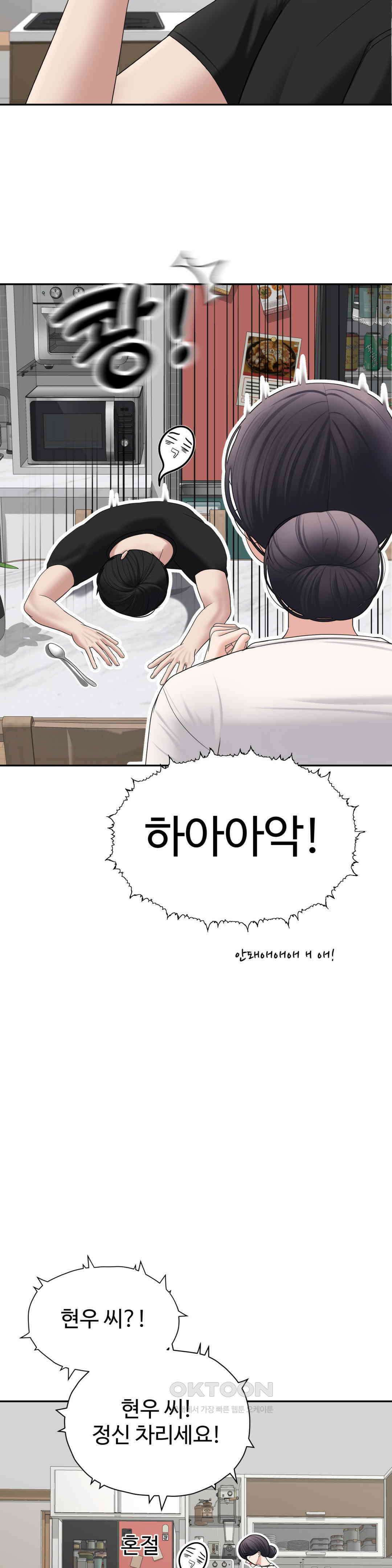 오싹한 너의 버킷리스트 [특별편] 17