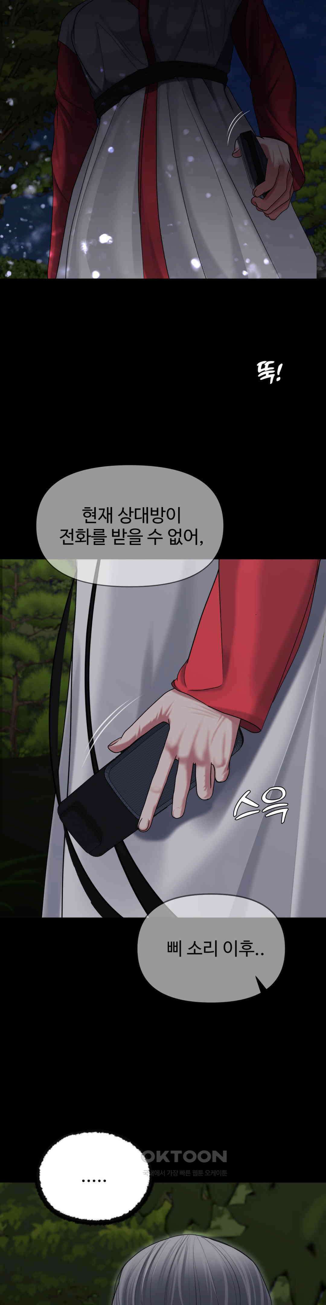 오싹한 너의 버킷리스트 [특별편] 22
