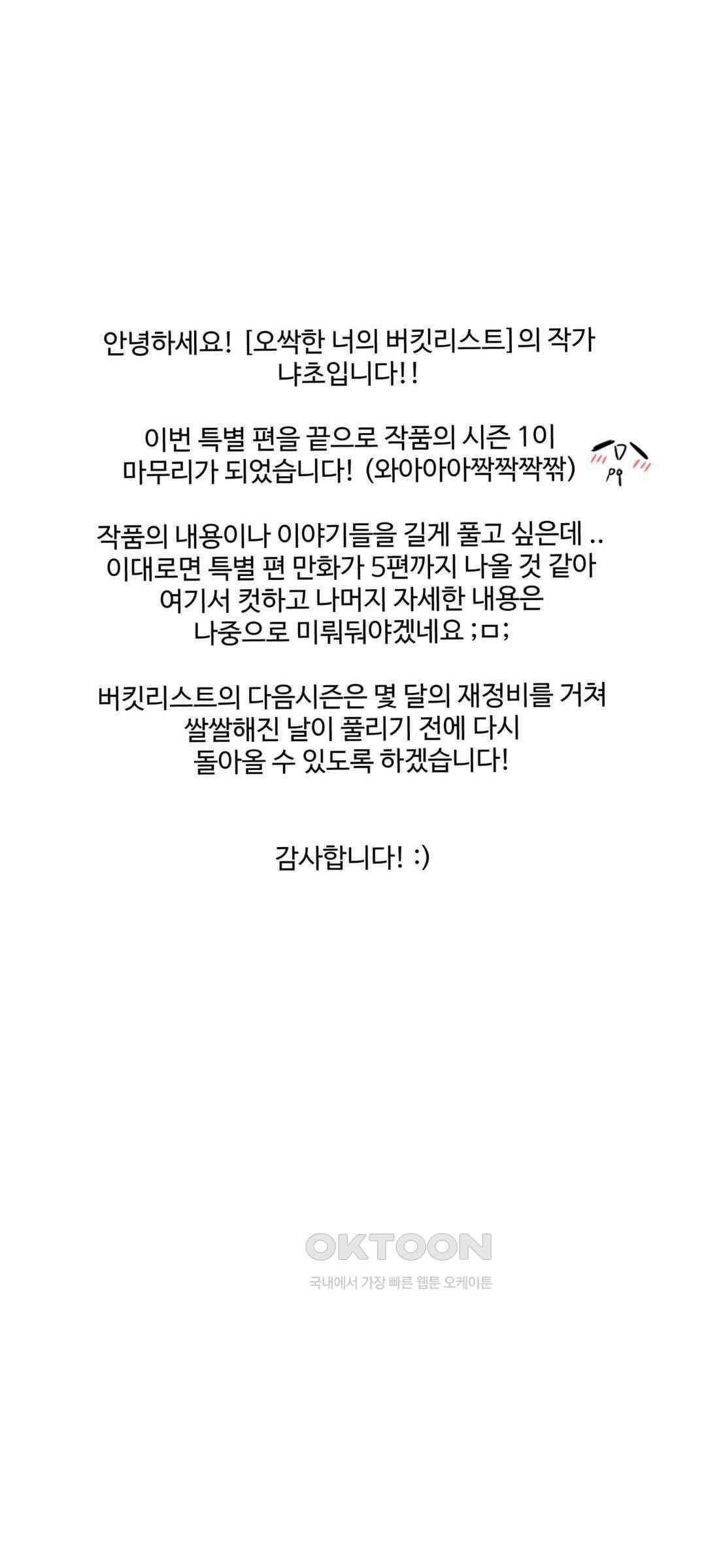 오싹한 너의 버킷리스트 [특별편] 24
