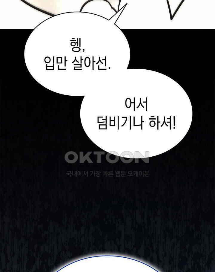 재앙급 영웅님이 귀환하셨다 98화 7