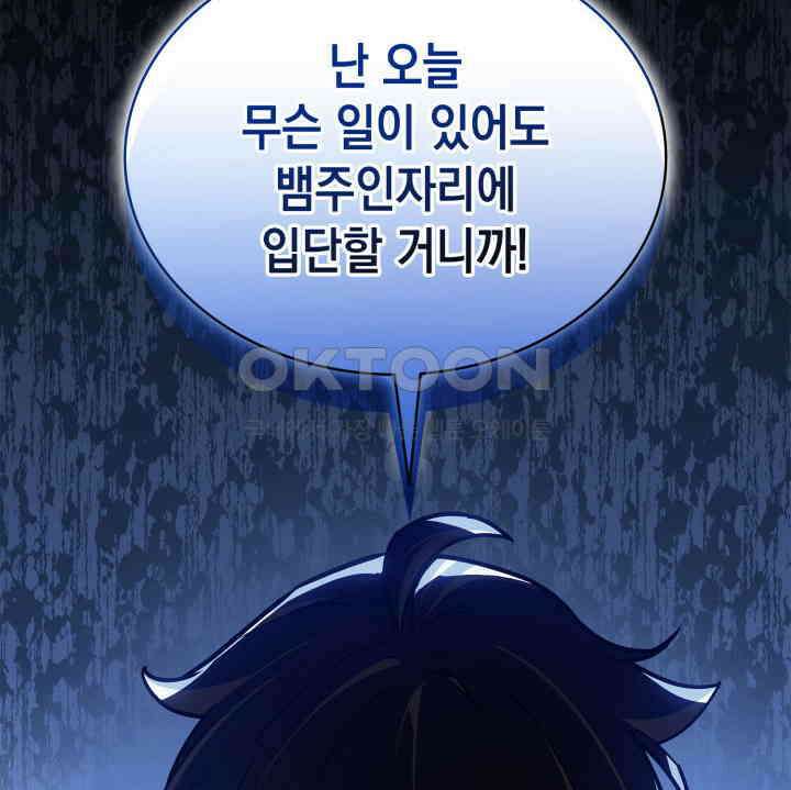 재앙급 영웅님이 귀환하셨다 98화 8