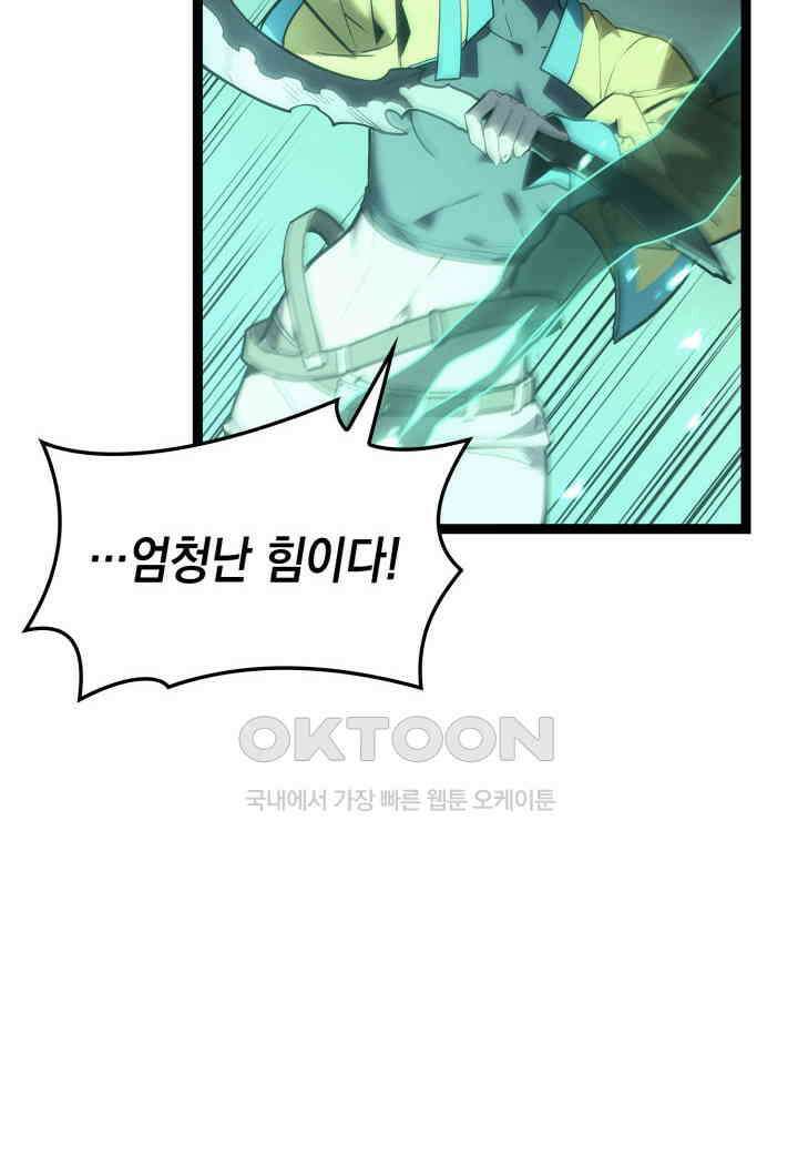 재앙급 영웅님이 귀환하셨다 98화 21