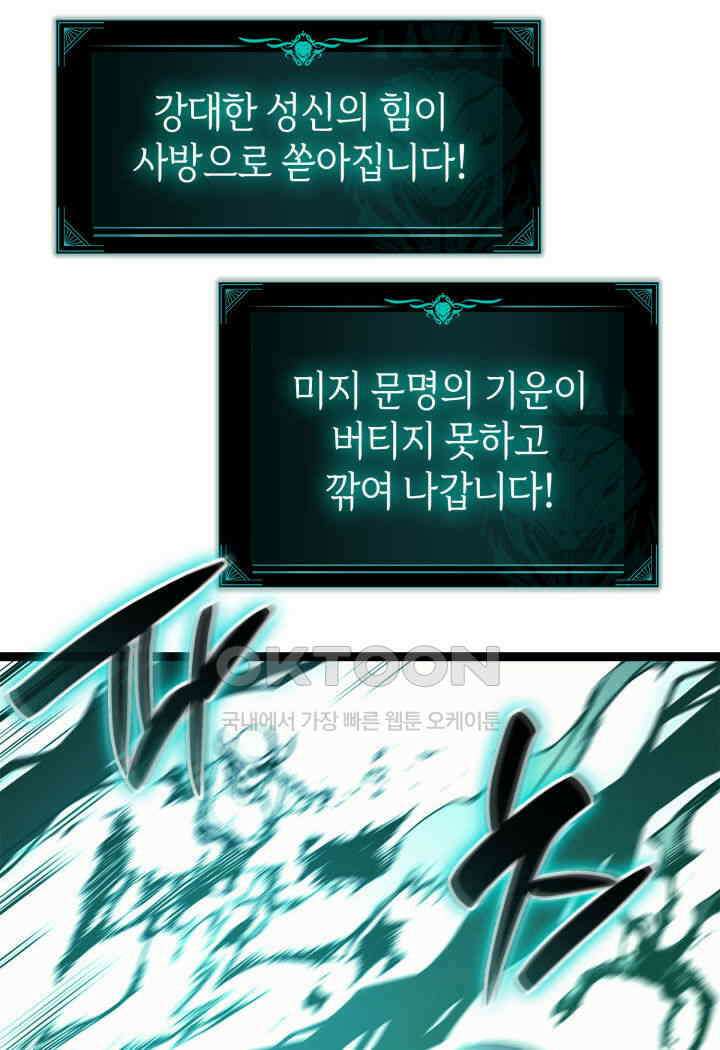 재앙급 영웅님이 귀환하셨다 98화 22